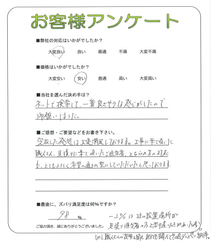 大阪府東大阪市 F様
