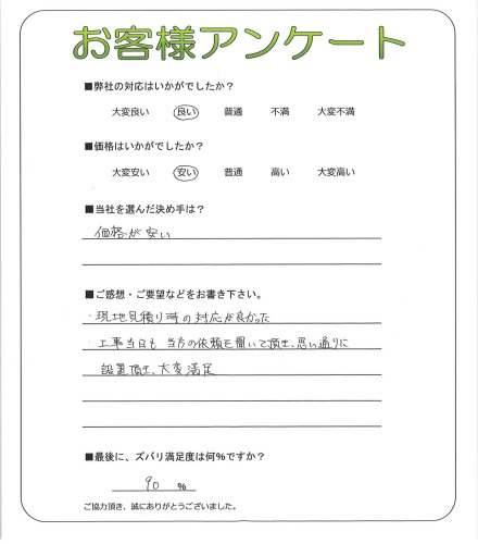 大阪府交野市 M様