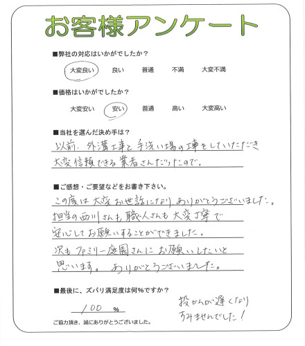 大阪府箕面市 O様