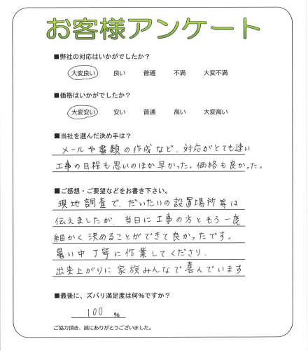大阪府堺市堺区 N様