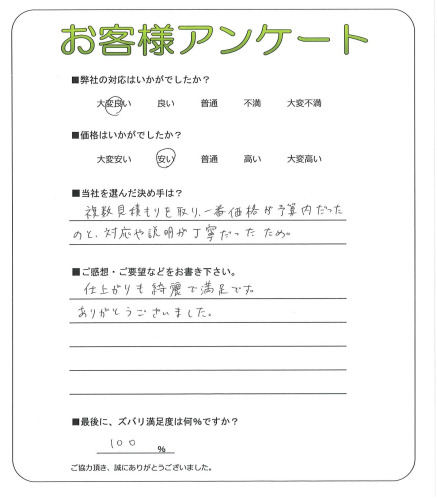大阪府東大阪市 K様