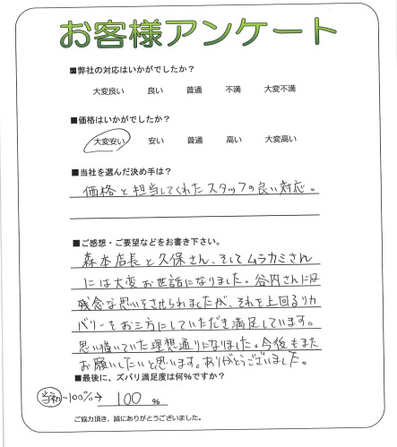 工事の感想を聞かせてください。
