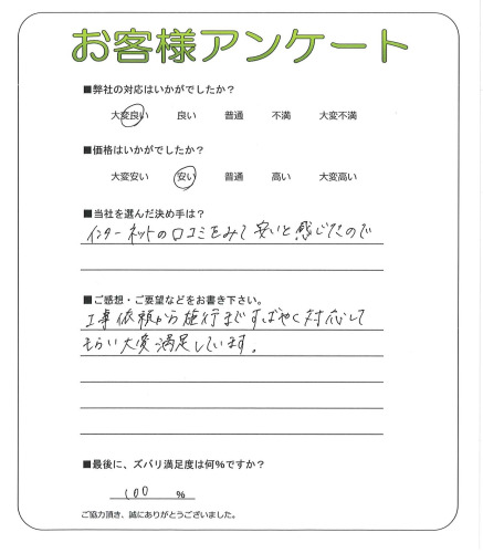 大阪府泉大津市 I様