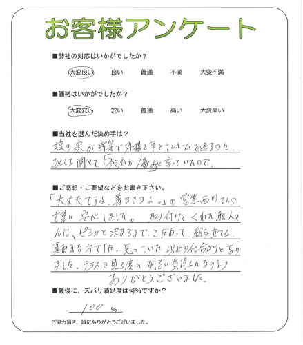 大阪府大阪市此花区 Y様