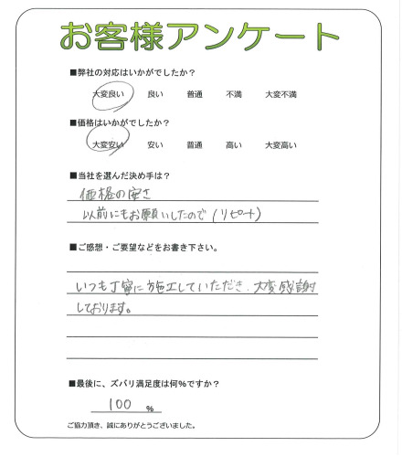 大阪府堺市北区 E様