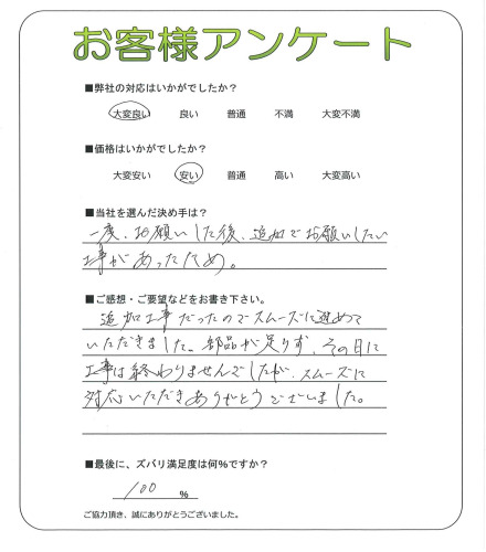 大阪府堺市西区 A様