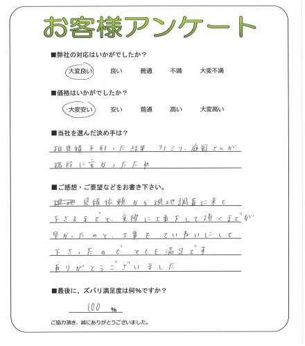 大阪府摂津市 K様