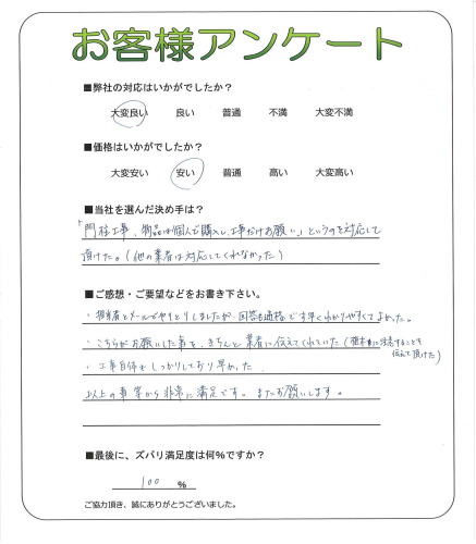 工事の感想を聞かせてください。