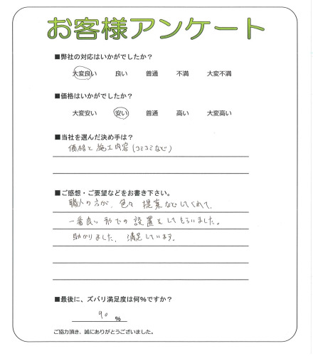 大阪府枚方市 S様