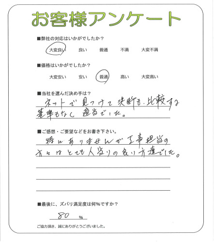 大阪府枚方市 T様