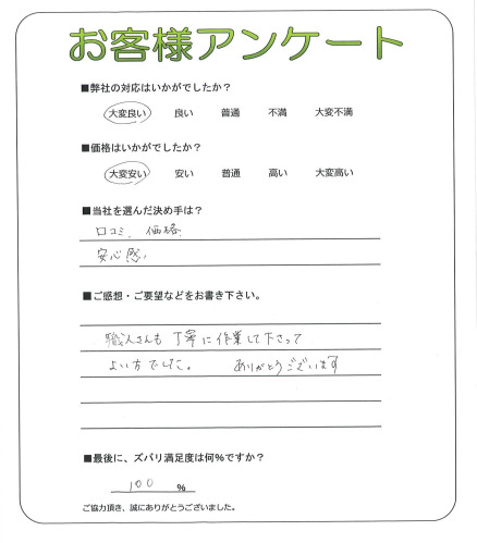 大阪府寝屋川市 K様