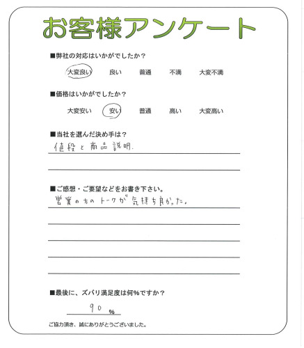 大阪府泉大津市 T様