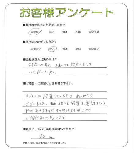 大阪府枚方市 Y様