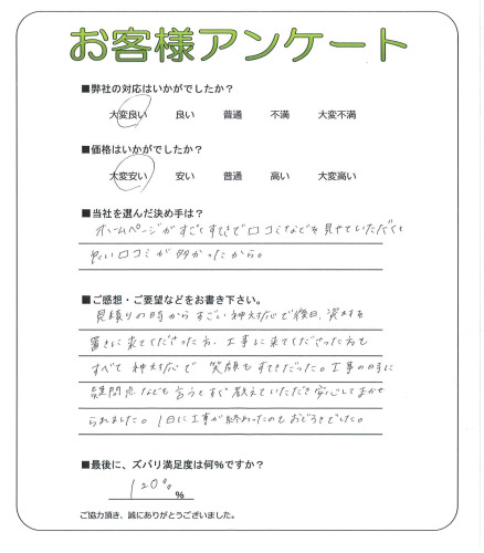 大阪府松原市 T様