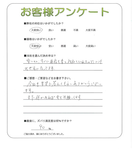 大阪府東大阪市 S様