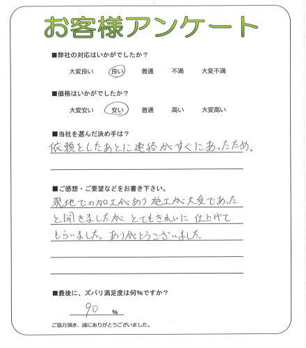 大阪府池田市 Y様
