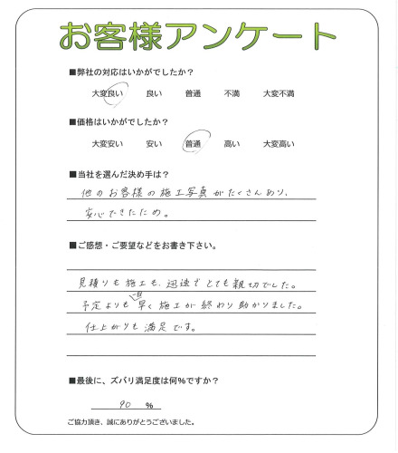 大阪府大阪市東住吉区 K様