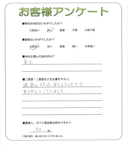 大阪府堺市東区 N様