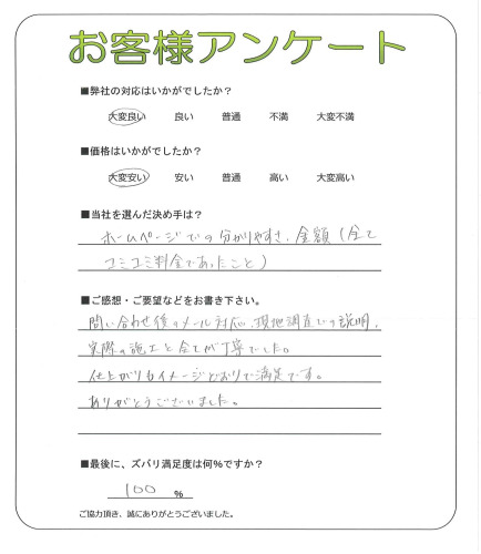 大阪府八尾市 Y様