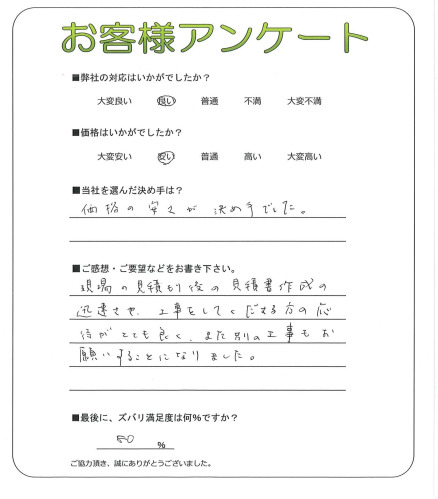 大阪府寝屋川市 F様