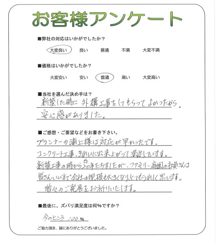工事の感想を聞かせてください。