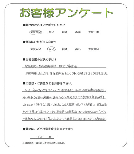 大阪府泉南郡熊取町 H様