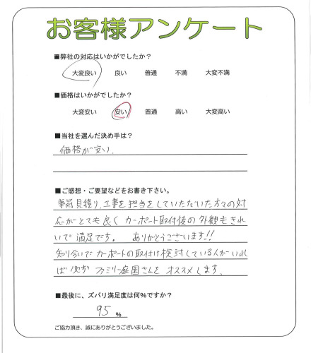 大阪府大阪市住之江区 F様