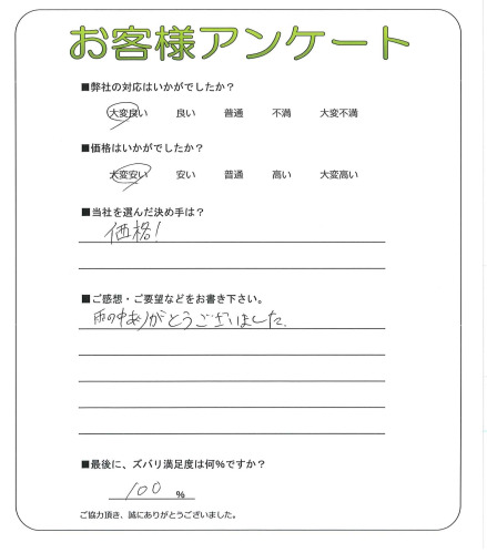 大阪府羽曳野市 F様