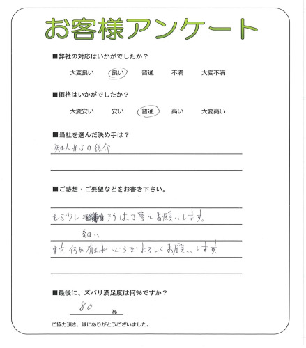 大阪府交野市 K様