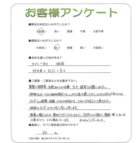工事の感想を聞かせてください。
