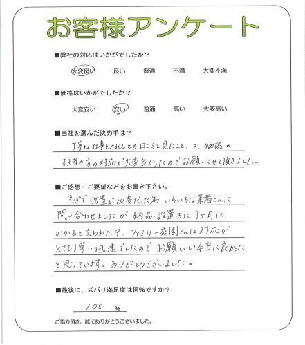 大阪府豊中市 O様
