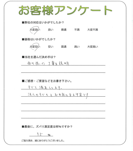 大阪府阪南市 K様