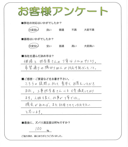 大阪府枚方市 T様