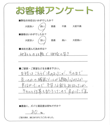 大阪府柏原市 T様