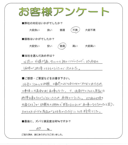 工事の感想を聞かせてください。