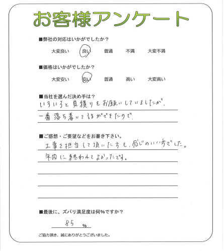 大阪府八尾市 T様