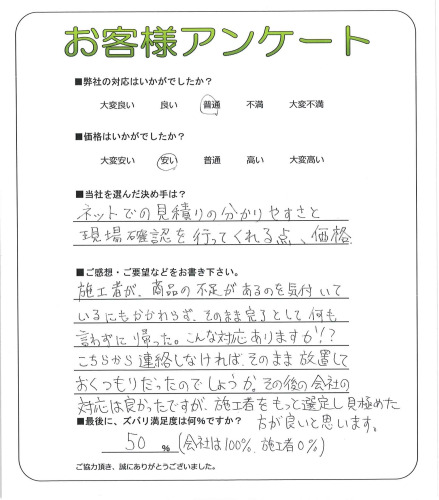 大阪府松原市 O様