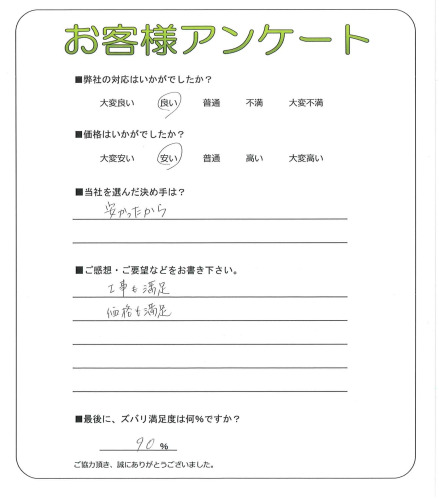 大阪府堺市南区 M様