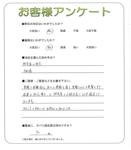 大阪府大阪狭山市 S様