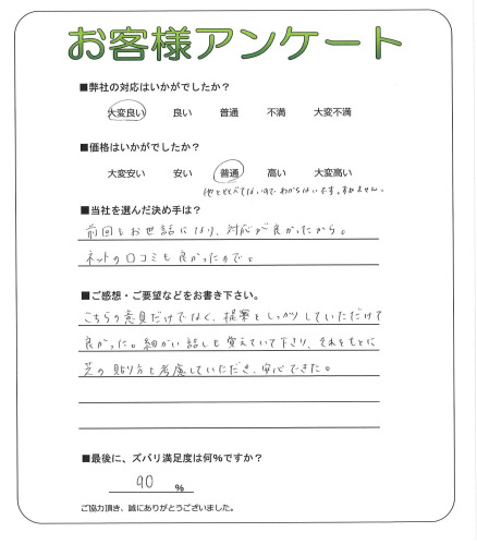 工事の感想を聞かせてください。
