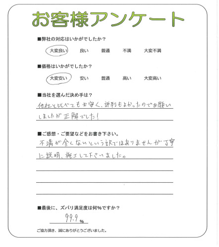 大阪府泉南市 O様