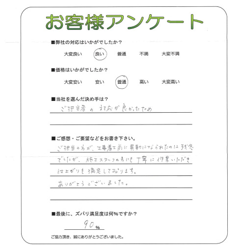 工事の感想を聞かせてください。