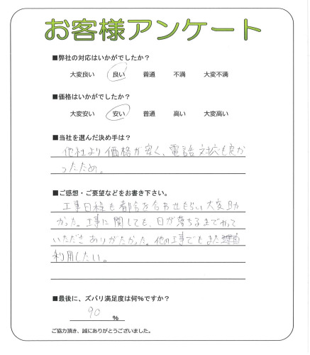 大阪府守口市 M様