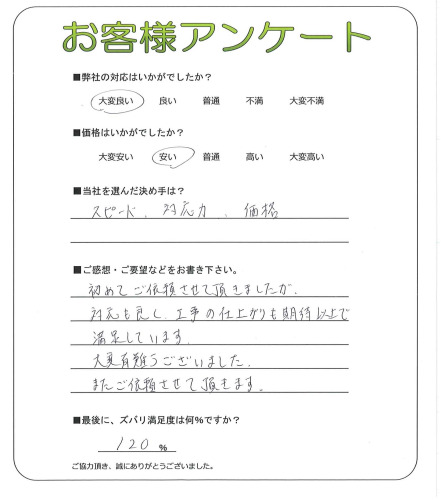 大阪府東大阪市 S様