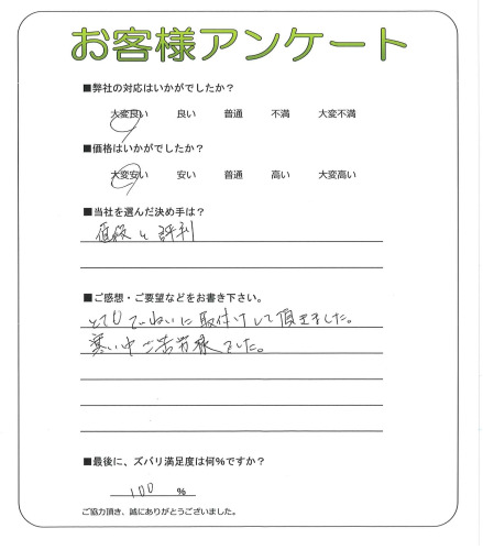 大阪府柏原市 M様