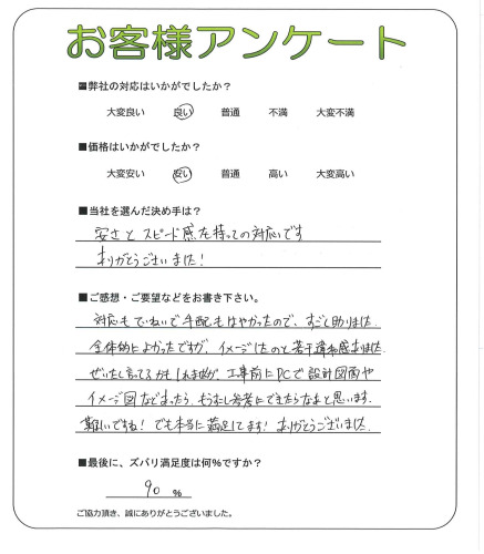 大阪府高石市 Y様