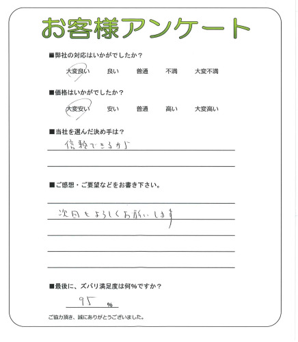 大阪府阪南市 K様