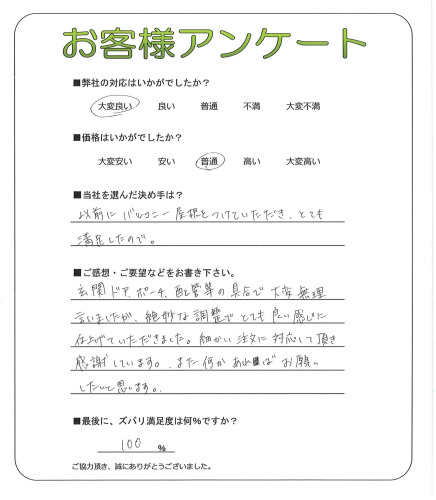 大阪府堺市堺区 E様