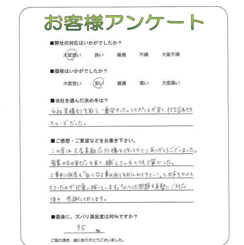 工事の感想を聞かせてください。