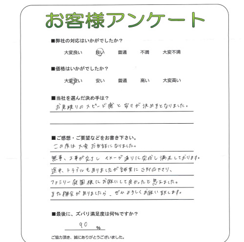 工事の感想を聞かせてください。